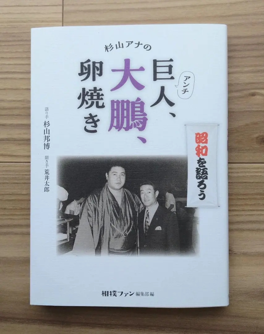 2026年最新】大鵬サインの人気アイテム - メルカリ