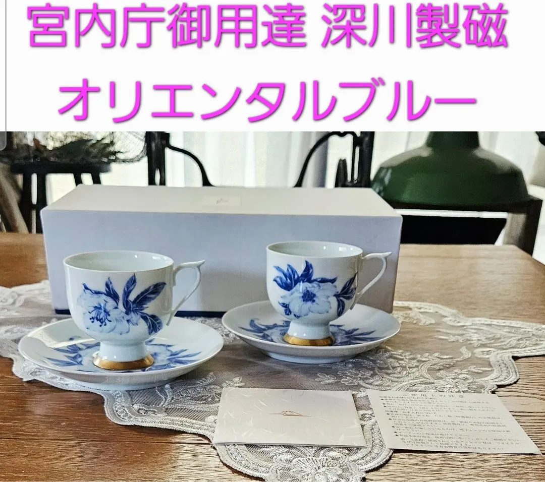 2026年最新】深川製磁 ブルーチャイナ カップ＆ソーサーの人気アイテム