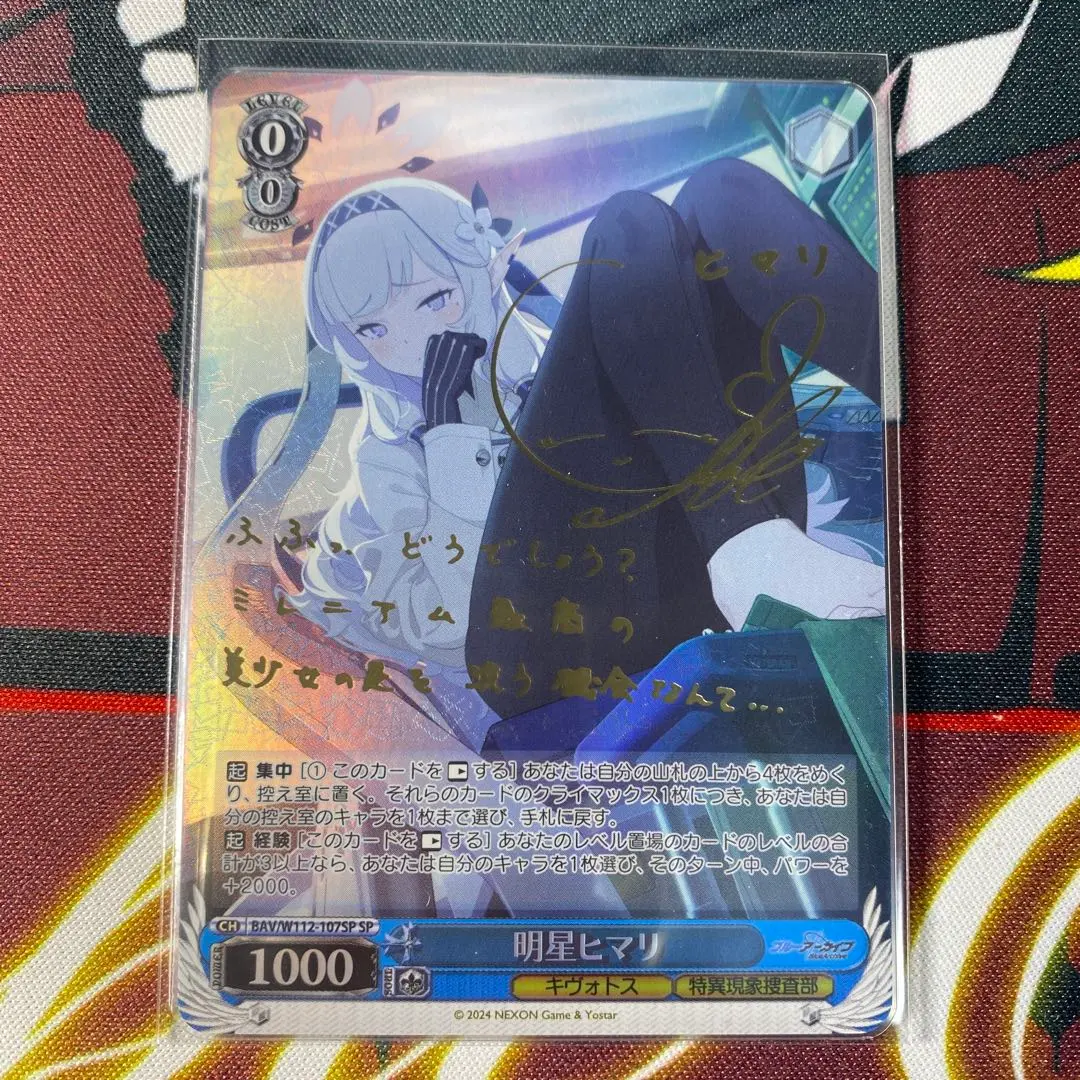 2026年最新】明星ヒマリ spの人気アイテム - メルカリ