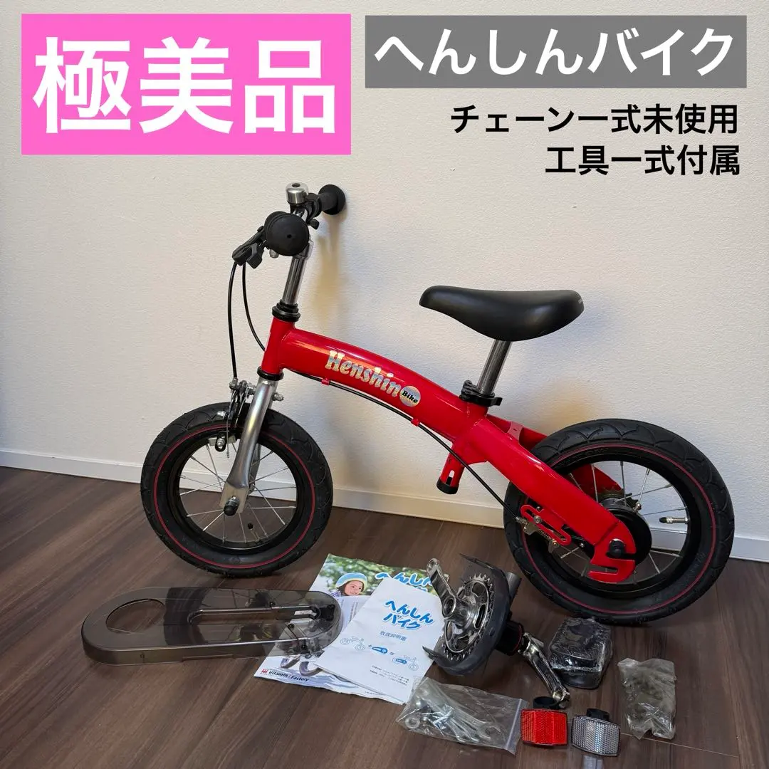 2026年最新】へんしんバイク 14インチの人気アイテム - メルカリ