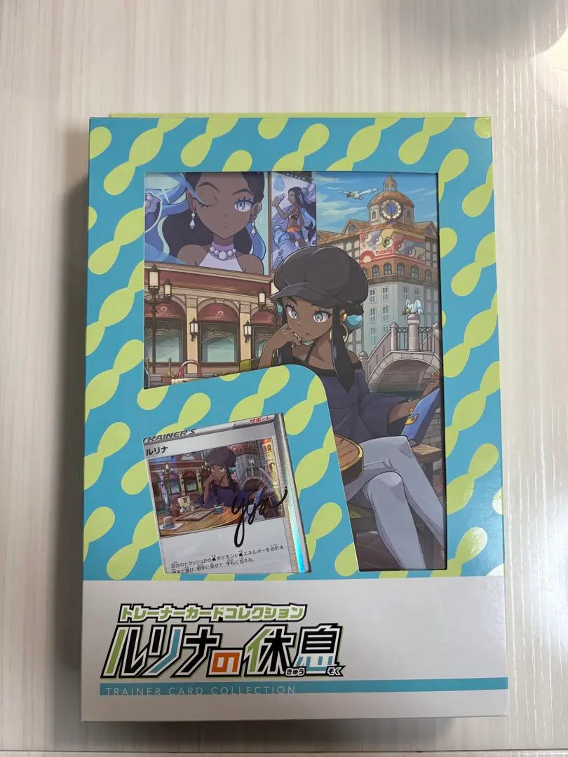 2026年最新】ルリナの休息 未開封の人気アイテム - メルカリ