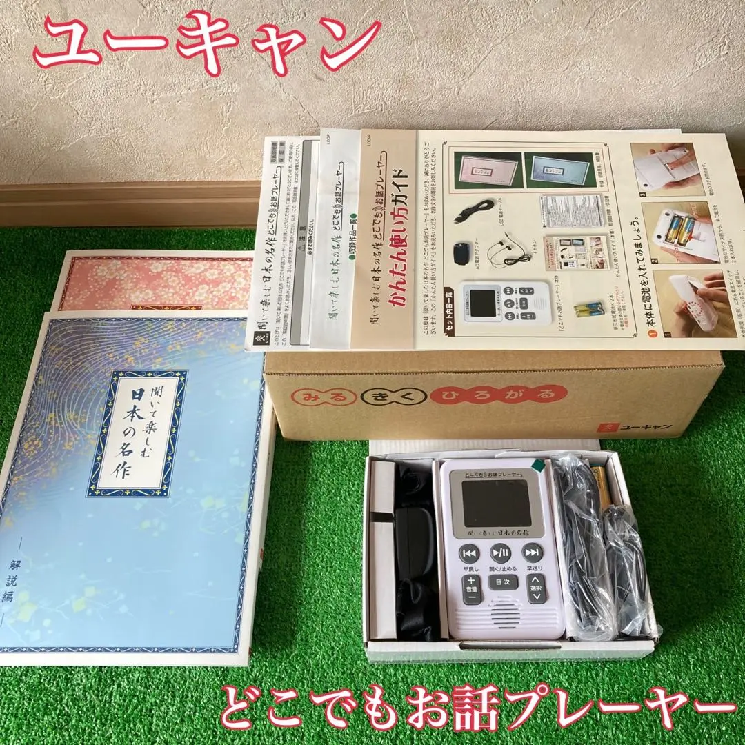 2026年最新】聞いて楽しむ日本の名作 どこでもお話プレーヤーの人気