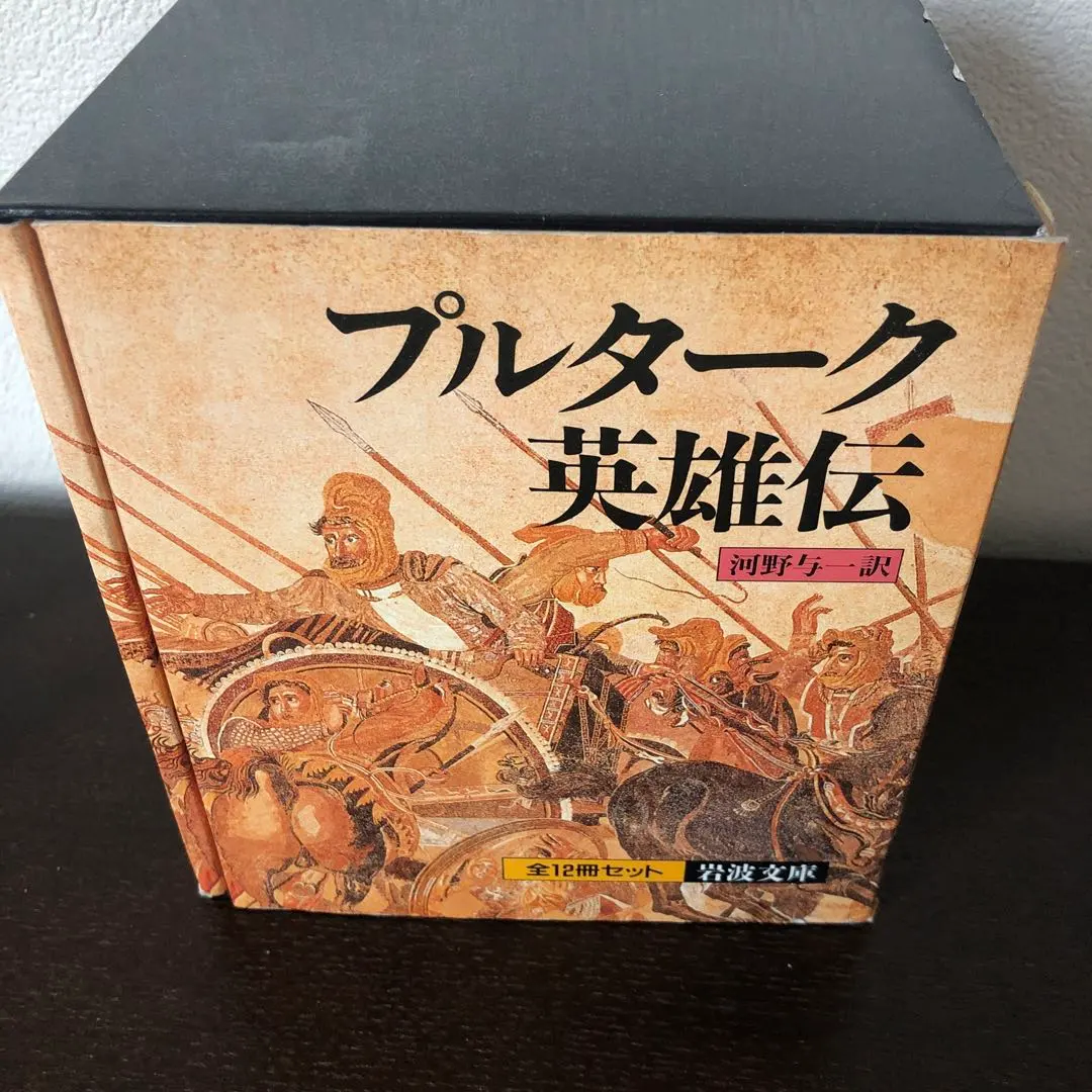 2026年最新】プルターク英雄伝の人気アイテム - メルカリ