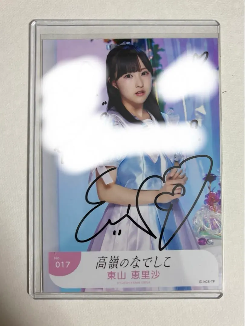 2026年最新】東山恵里沙 直筆の人気アイテム - メルカリ