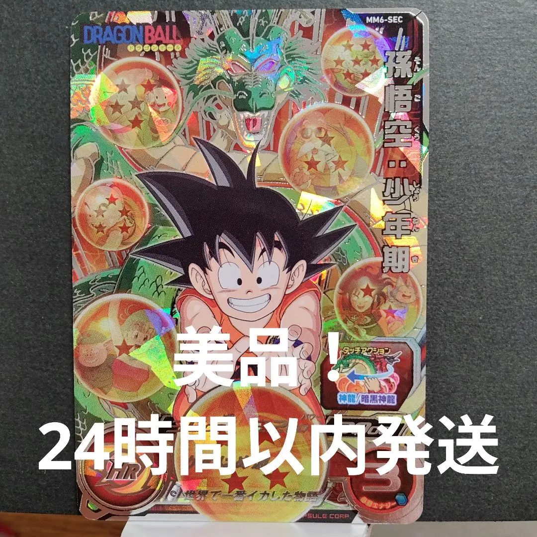 2026年最新】MM6弾 孫悟空の人気アイテム - メルカリ