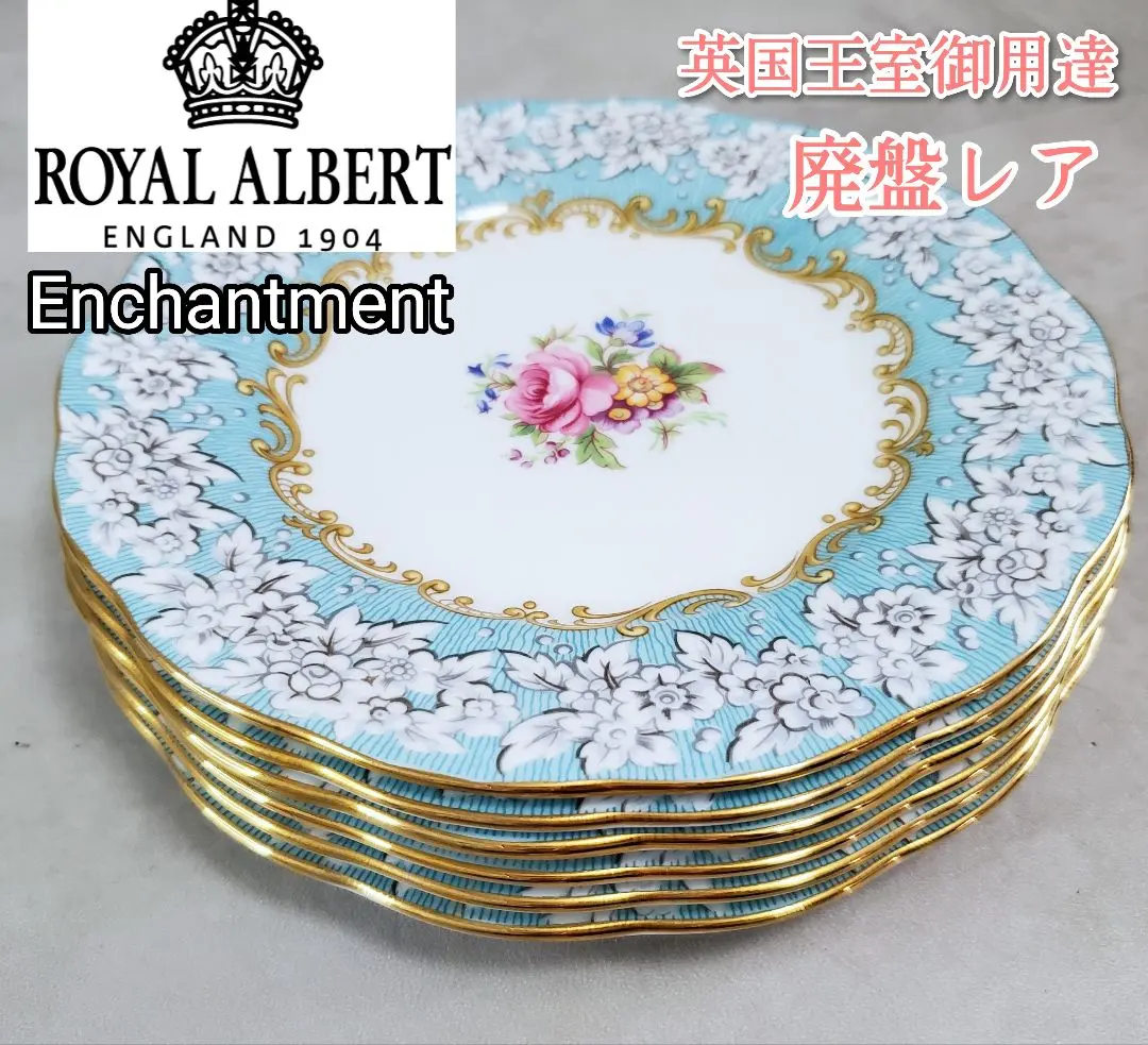 2026年最新】ロイヤルアルバート Enchantment 皿の人気アイテム - メルカリ