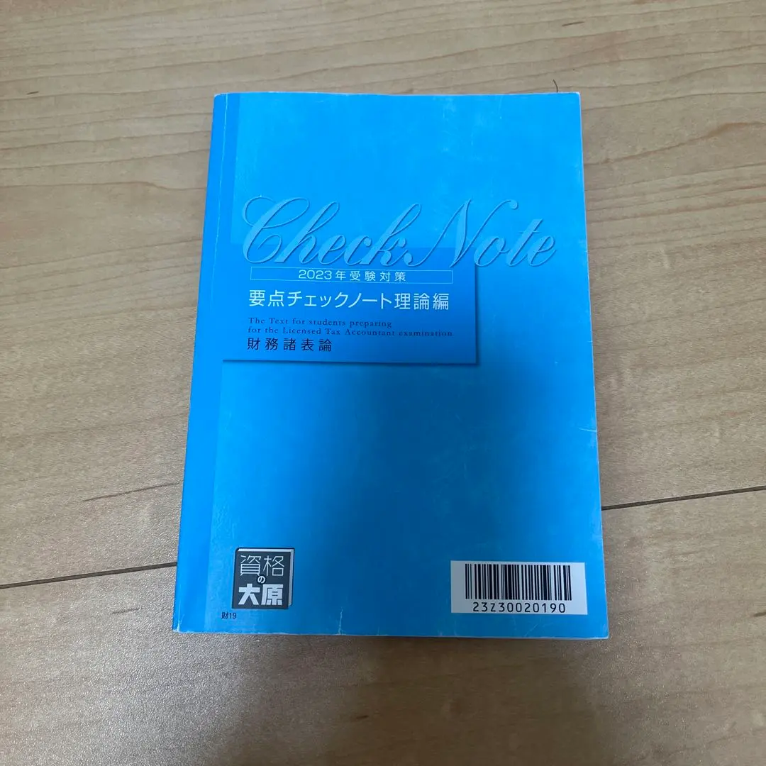 2026年最新】要点チェックノート 財務 理論の人気アイテム - メルカリ