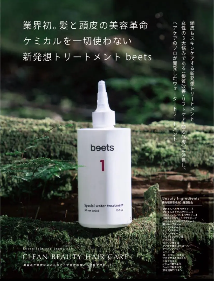 2026年最新】BEETS ウォータートリートメントの人気アイテム - メルカリ