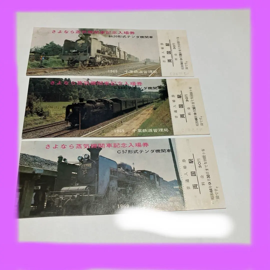 2026年最新】さよなら蒸気機関車記念入場券の人気アイテム - メルカリ