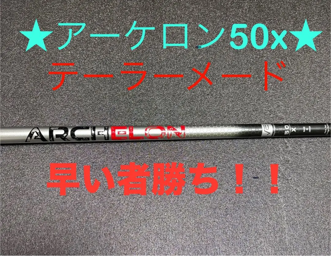 2026年最新】アーケロ シャフトの人気アイテム - メルカリ