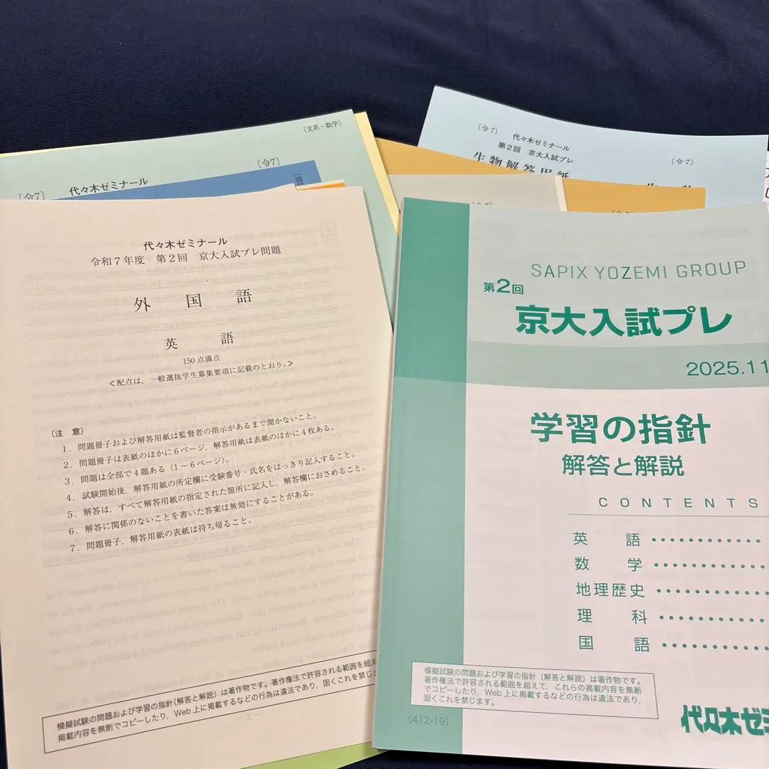 2026年最新】代ゼミ模試の人気アイテム - メルカリ