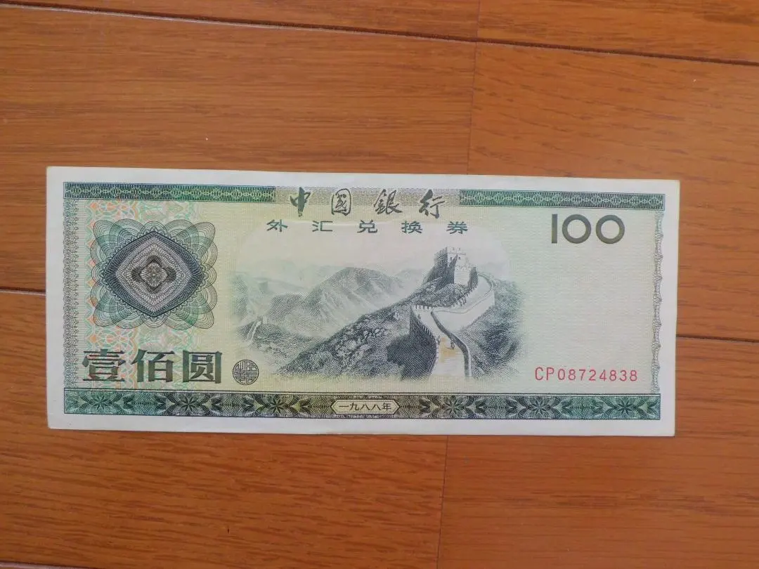 2026年最新】中国 兌換券の人気アイテム - メルカリ