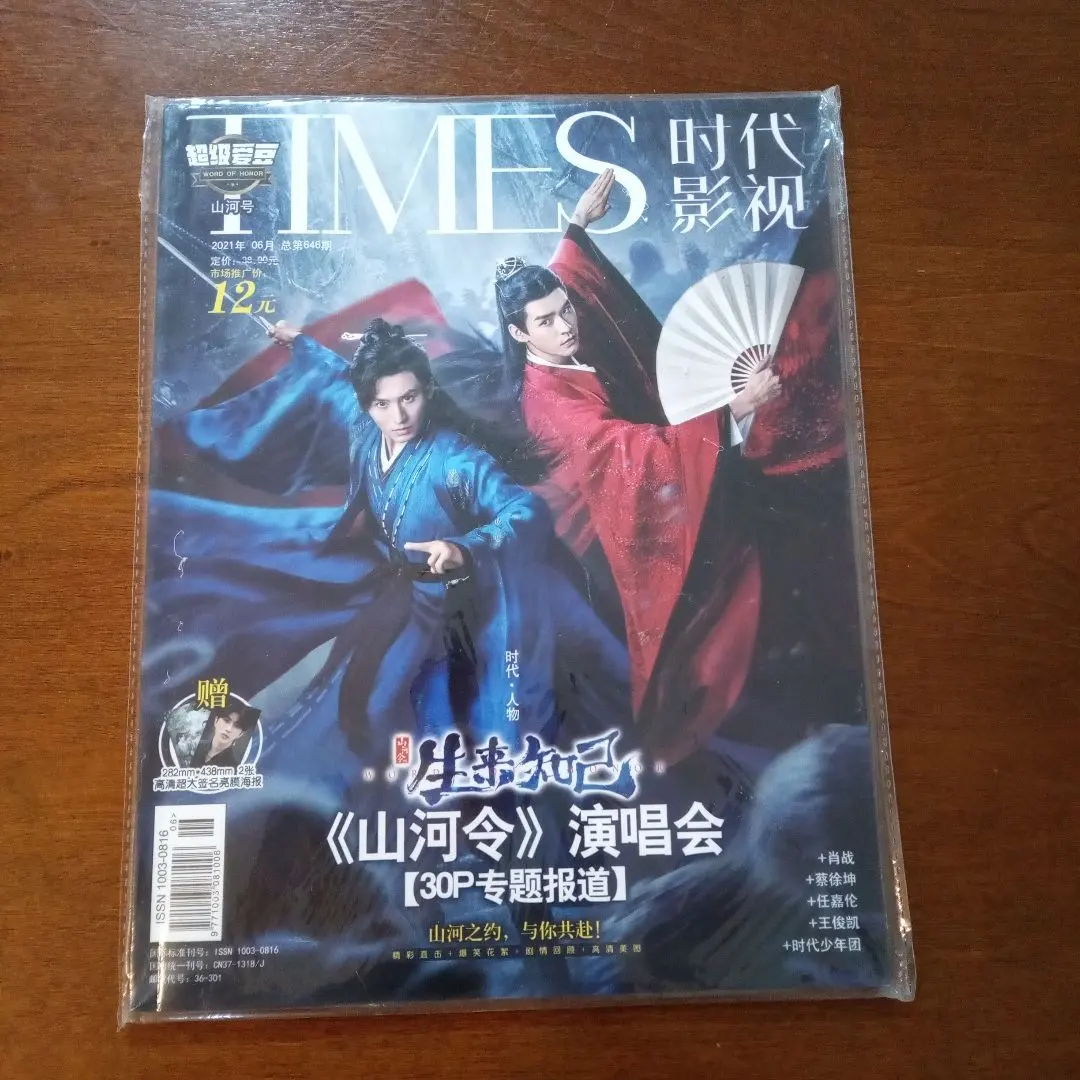 2026年最新】山河令 雑誌の人気アイテム - メルカリ