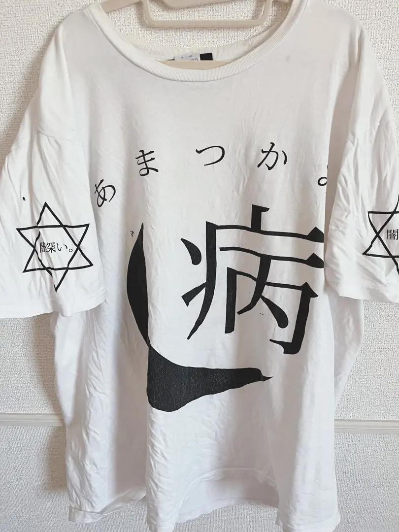 2026年最新】R指定 マモ tシャツの人気アイテム - メルカリ