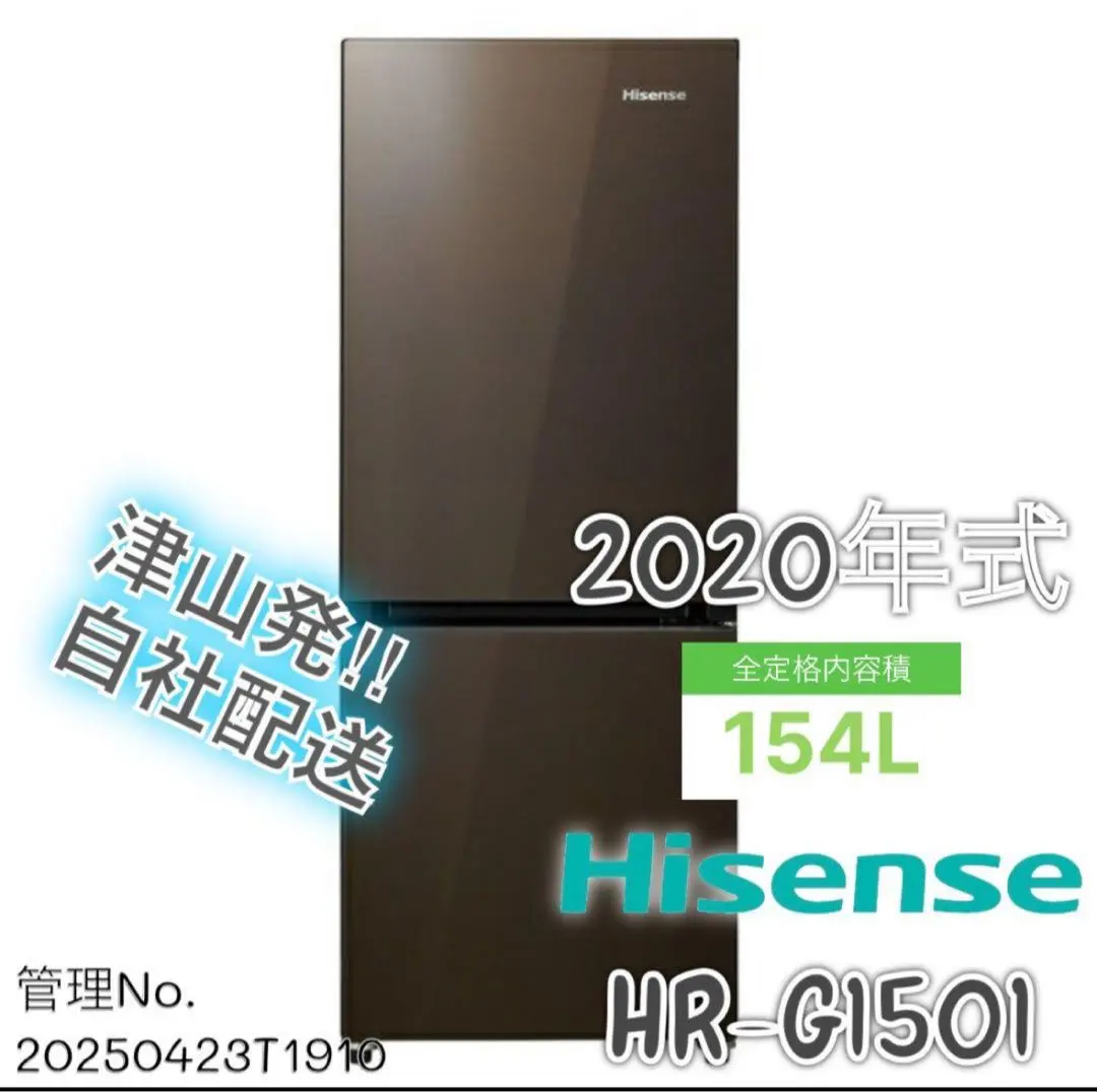 2026年最新】HR-G1501 ハイセンス 冷蔵庫の人気アイテム - メルカリ