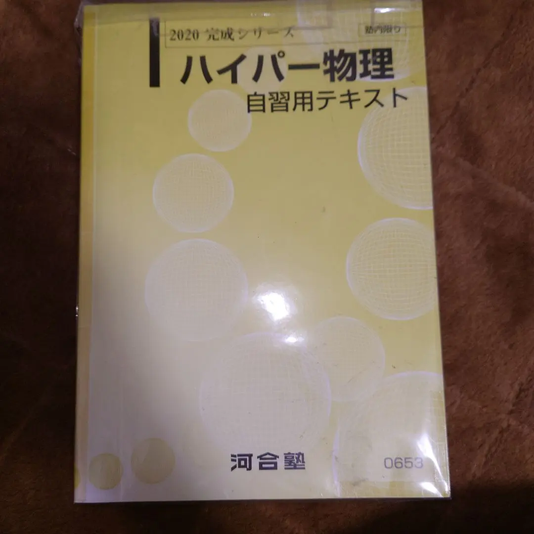 2026年最新】河合塾 ハイパー物理の人気アイテム - メルカリ