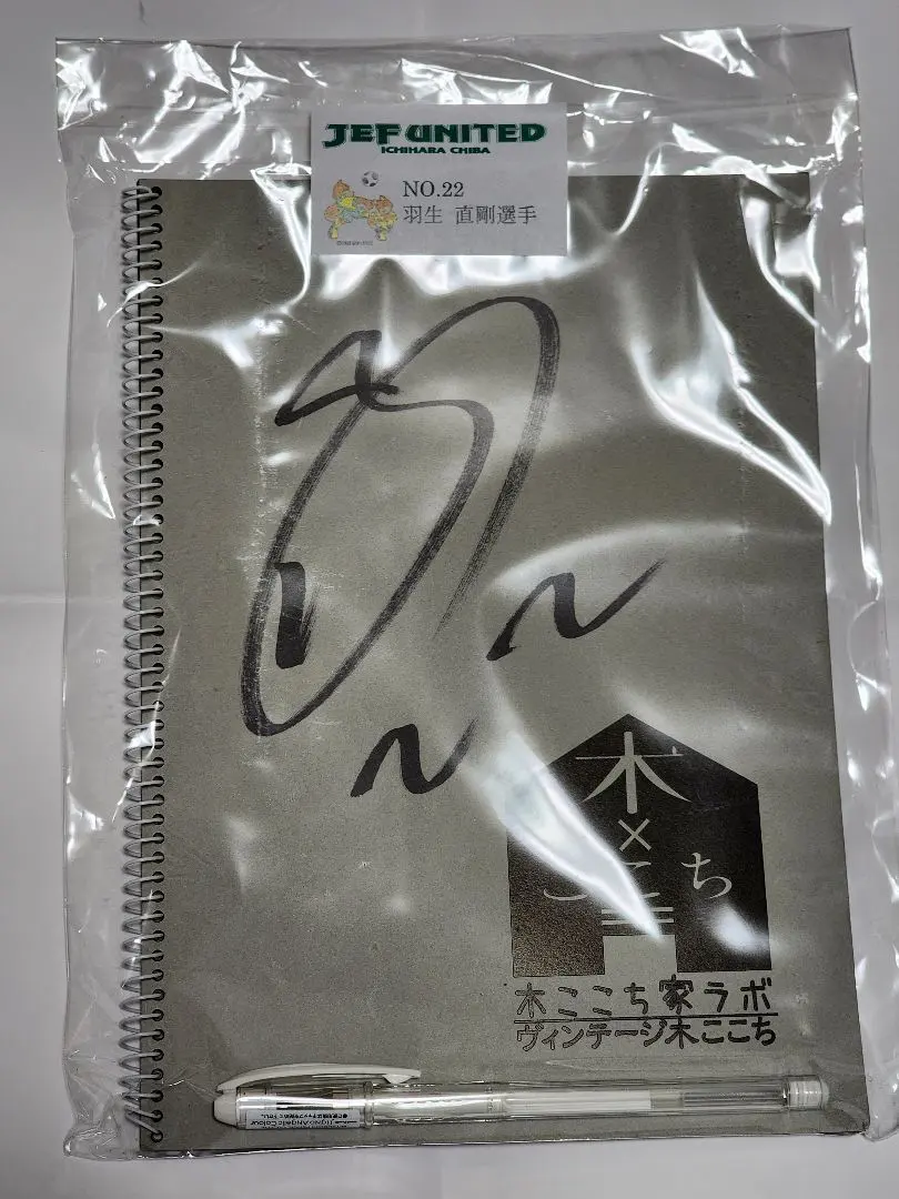 2026年最新】羽生直剛 サインの人気アイテム - メルカリ