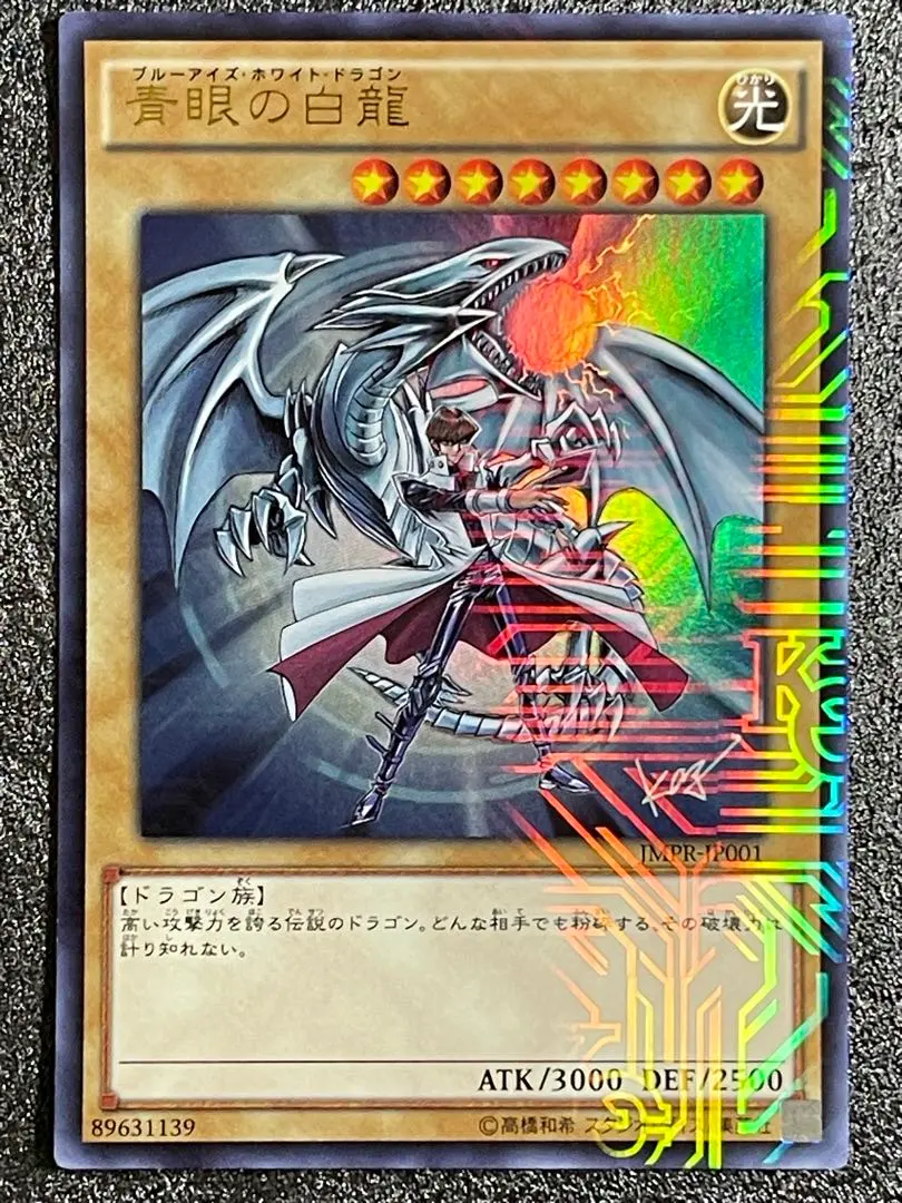 2026年最新】ジャンプ流 青眼の人気アイテム - メルカリ