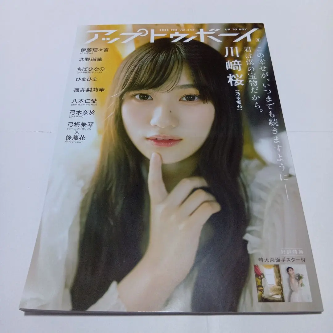 2026年最新】アップトゥボーイ 川﨑桜の人気アイテム - メルカリ