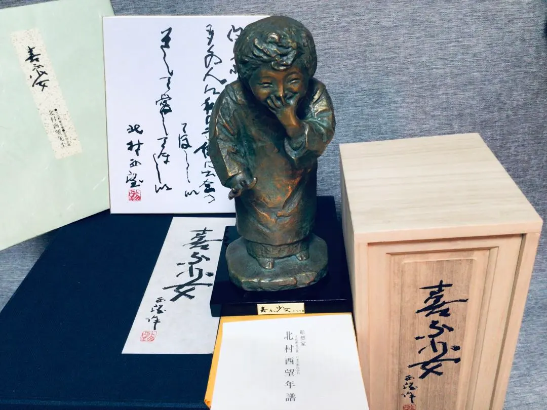 2026年最新】北村西望 書の人気アイテム - メルカリ