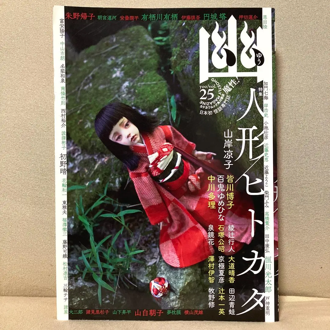 2026年最新】怪談専門誌幽の人気アイテム - メルカリ