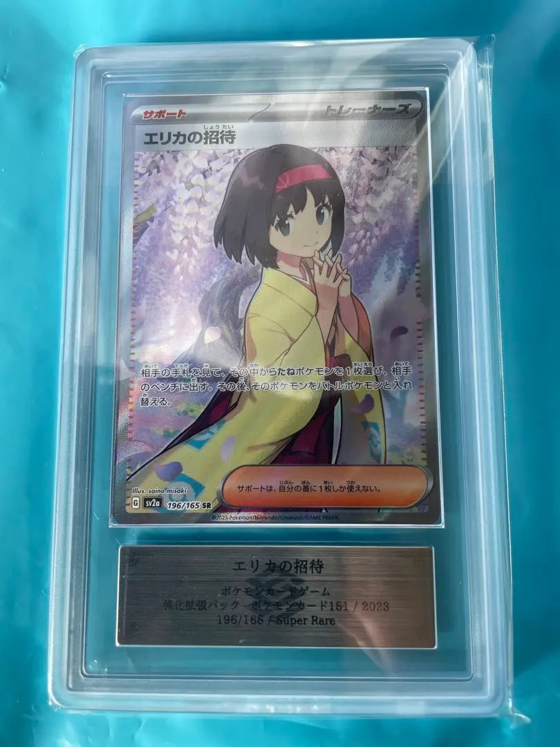 2026年最新】エリカの招待 sr arsの人気アイテム - メルカリ