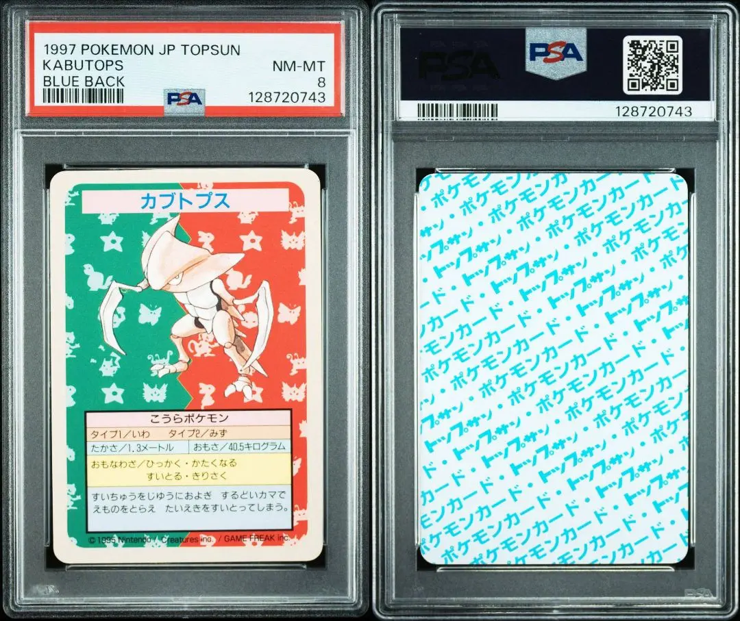 2026年最新】カブトプス psaの人気アイテム - メルカリ