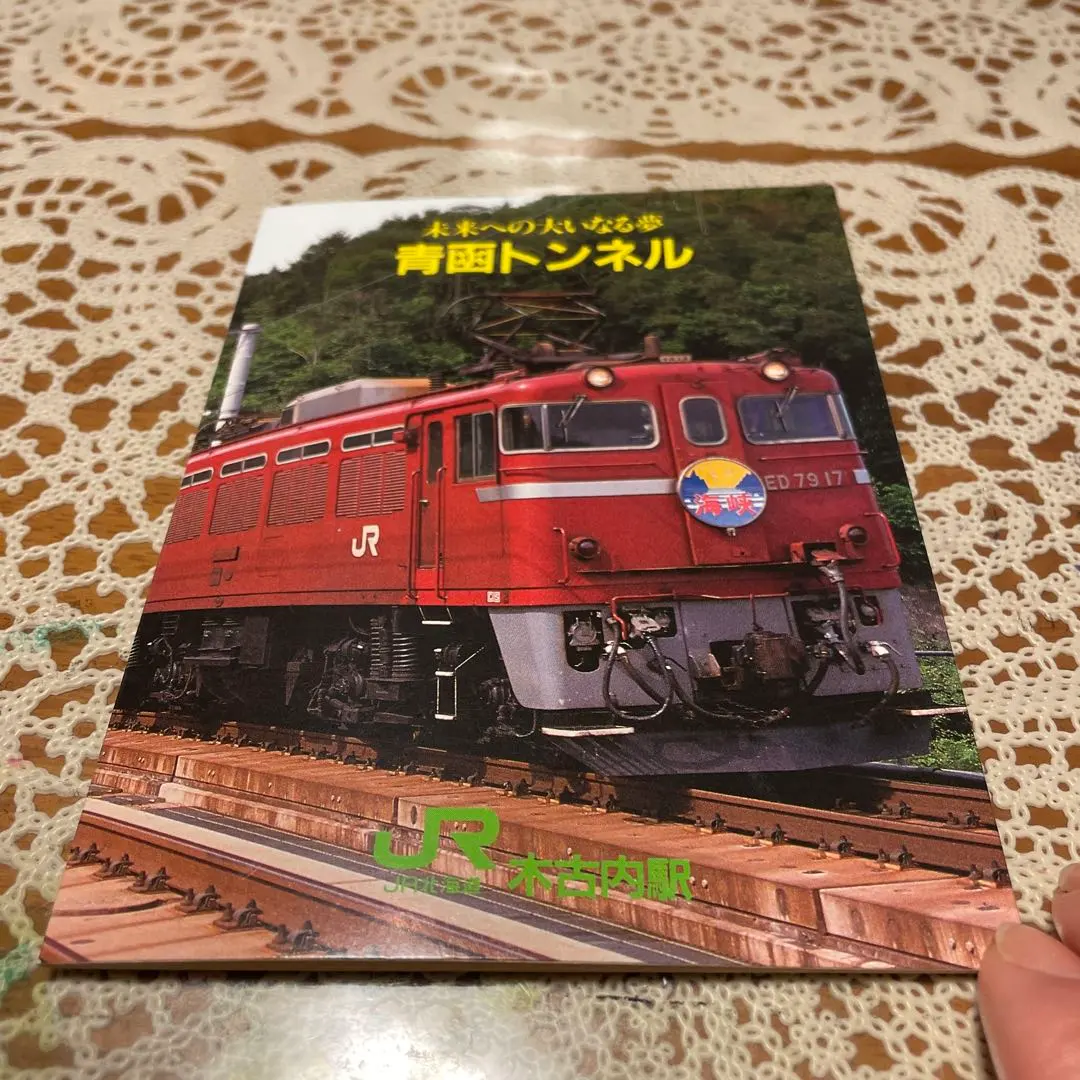 2026年最新】青函トンネルオレンジカードの人気アイテム - メルカリ