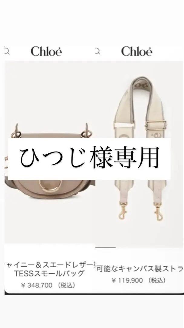 2026年最新】クロエ chloe tessの人気アイテム - メルカリ