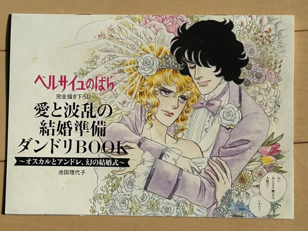 2026年最新】ゼクシィ 付録 ベルサイユのばらの人気アイテム - メルカリ