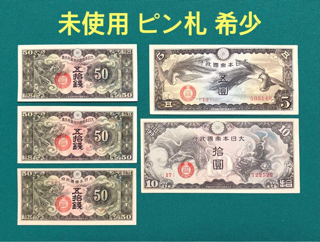 2026年最新】日華事変軍票 10円の人気アイテム - メルカリ