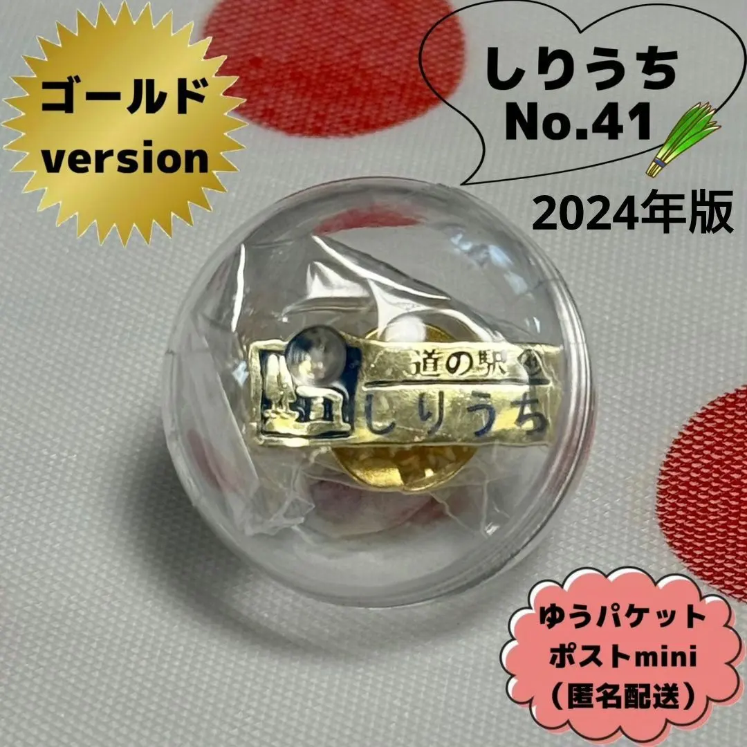 2026年最新】北海道道の駅ゴールドピンバッジの人気アイテム - メルカリ