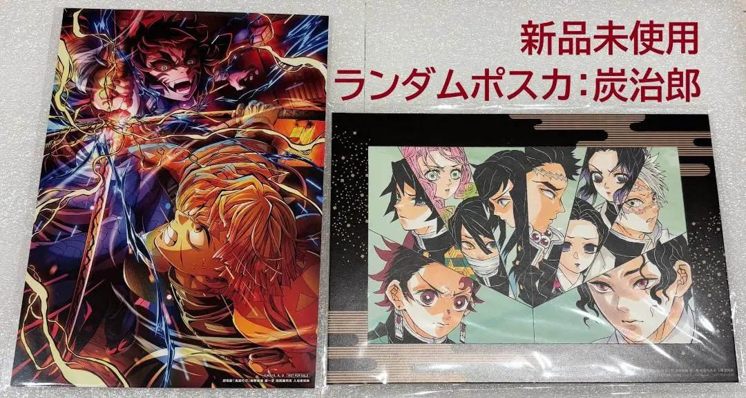 2026年最新】タイトル：鬼滅の刃 ポスターの人気アイテム - メルカリ