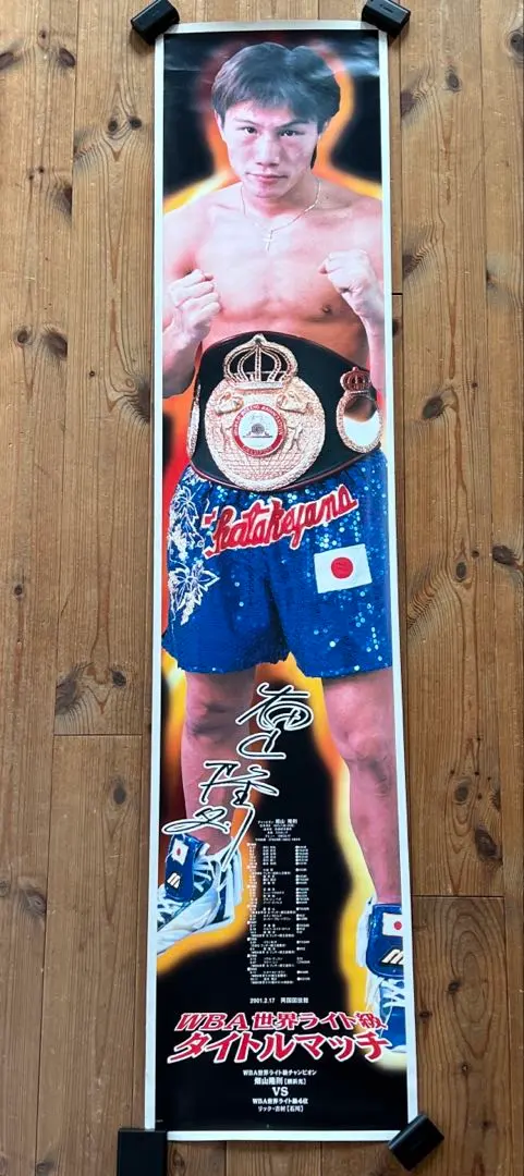 2026年最新】畑山隆則 ポスターの人気アイテム - メルカリ