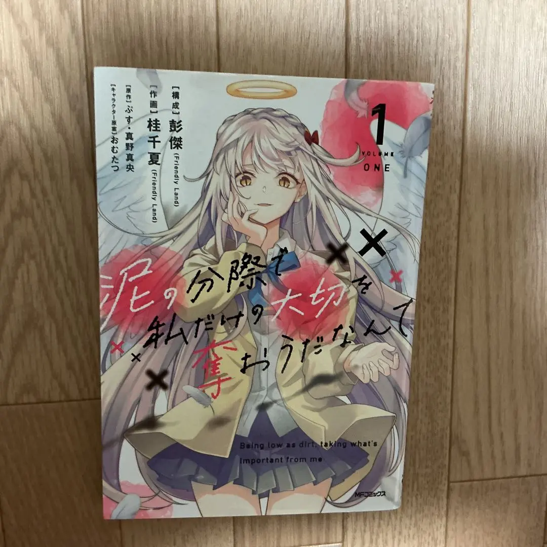 2026年最新】泥の分際で私だけの大切を奪おうだなんての人気アイテム