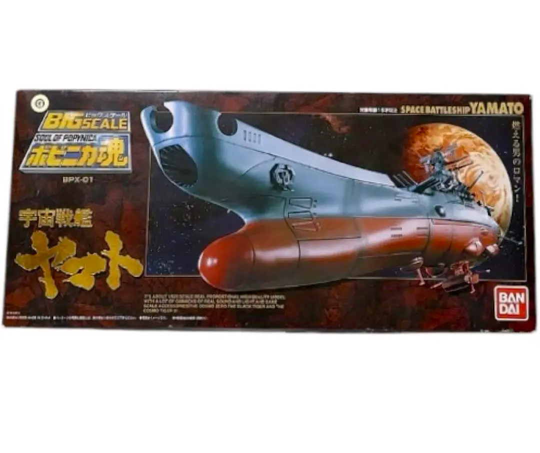 宇宙戦艦ヤマト SPX-01 ビッグスケールポピニカ魂 宇宙戦艦ヤマト