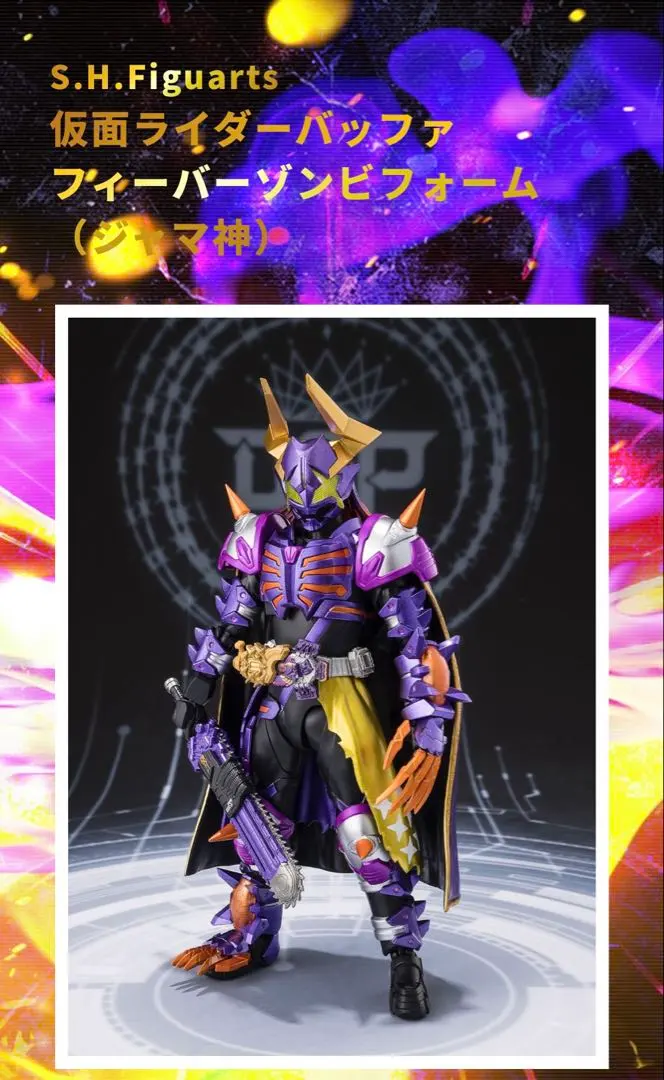 2026年最新】S.H.Figuarts 仮面ライダーバッファ フィーバーゾンビ