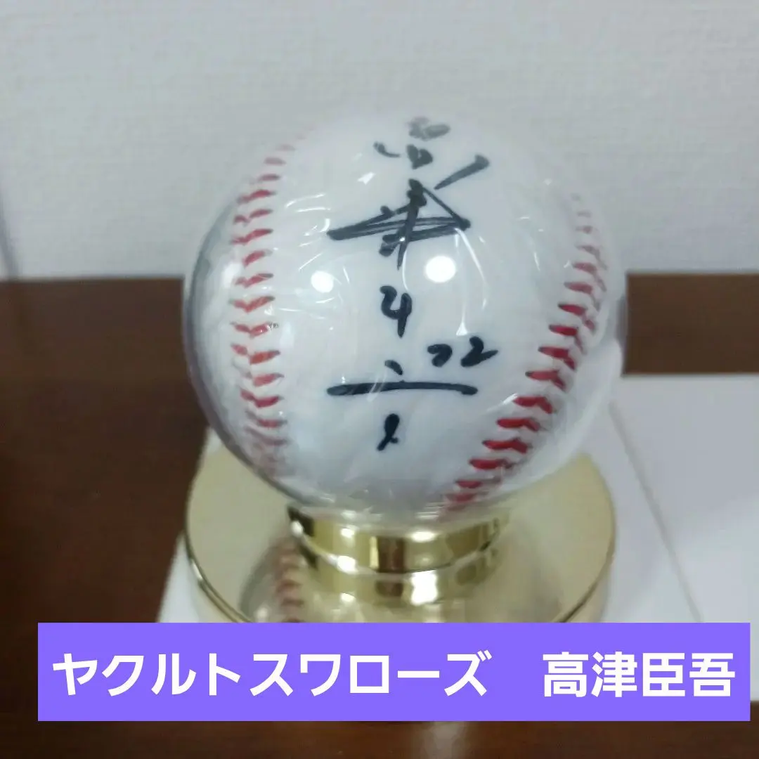 2026年最新】ヤクルトスワローズ長岡秀樹サインボールの人気アイテム