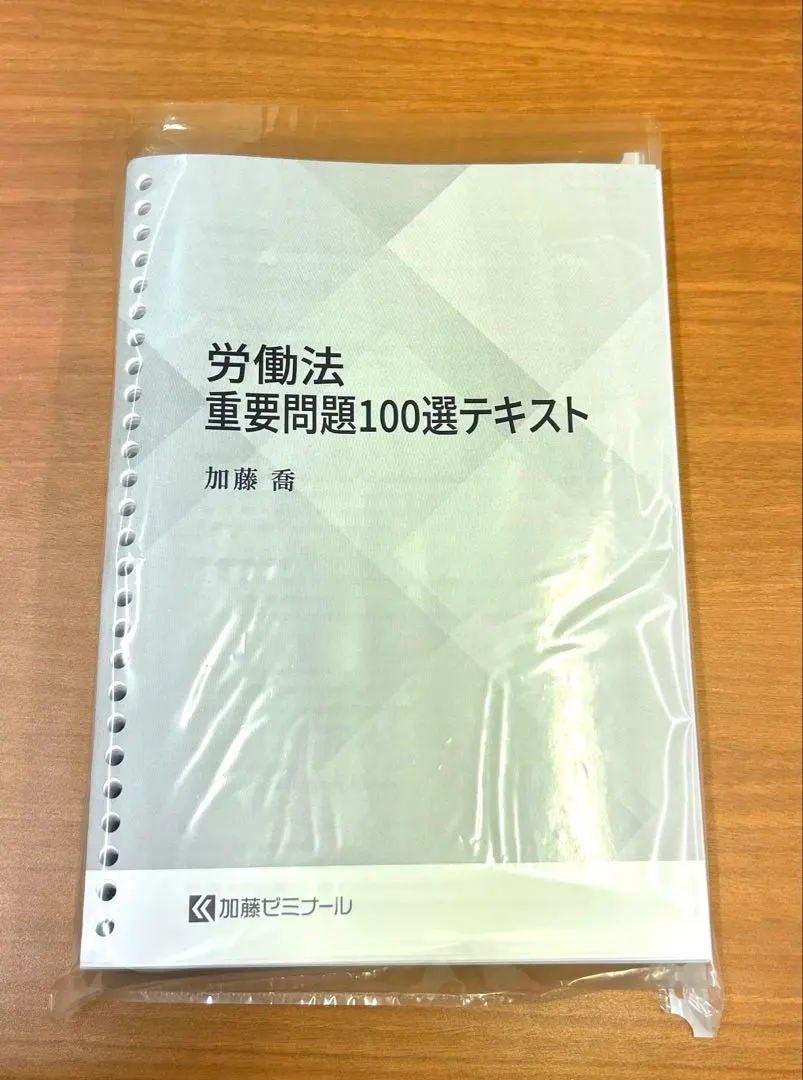2026年最新】加藤ゼミナール 労働法の人気アイテム - メルカリ
