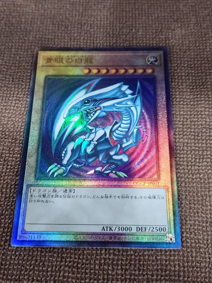 2026年最新】青眼の白龍 レリーフ qccpの人気アイテム - メルカリ