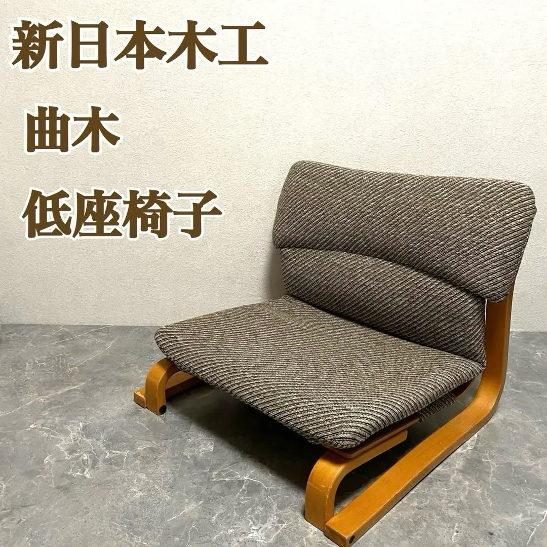 2026年最新】新日本木工 楽座椅子の人気アイテム - メルカリ
