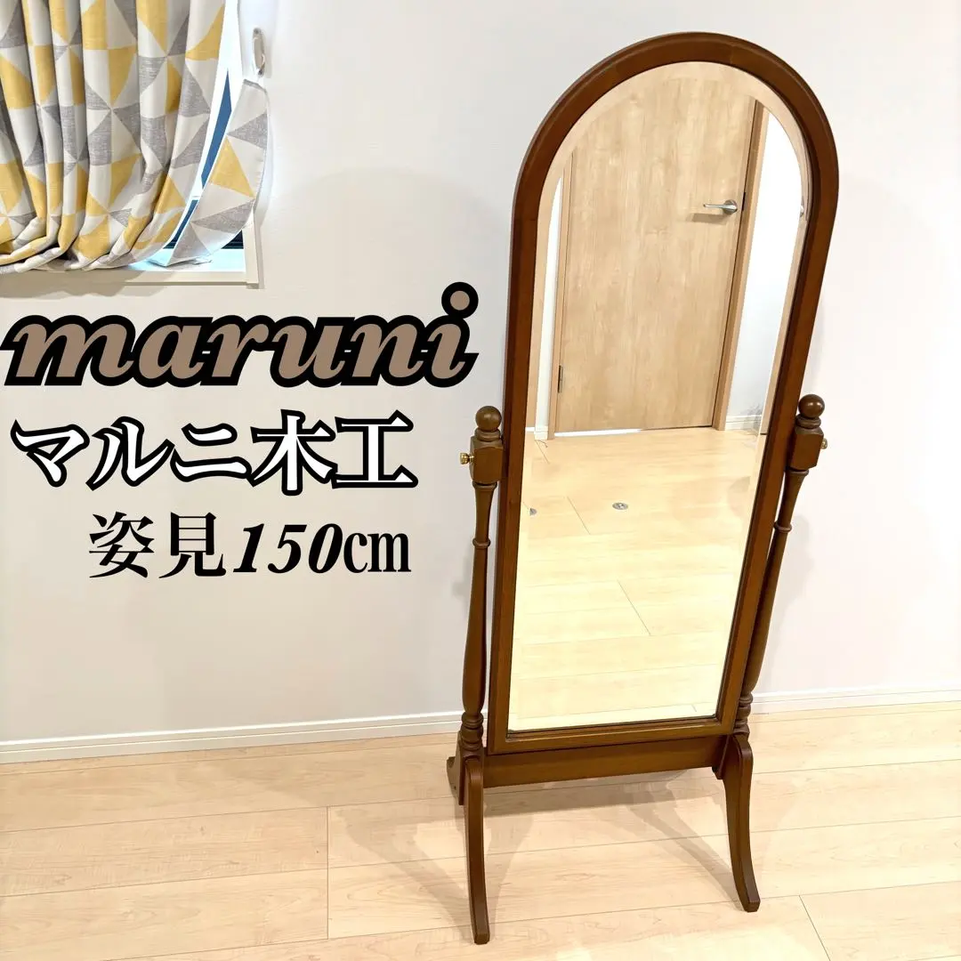2026年最新】マルニ木工 姿見・スタンドミラーの人気アイテム - メルカリ