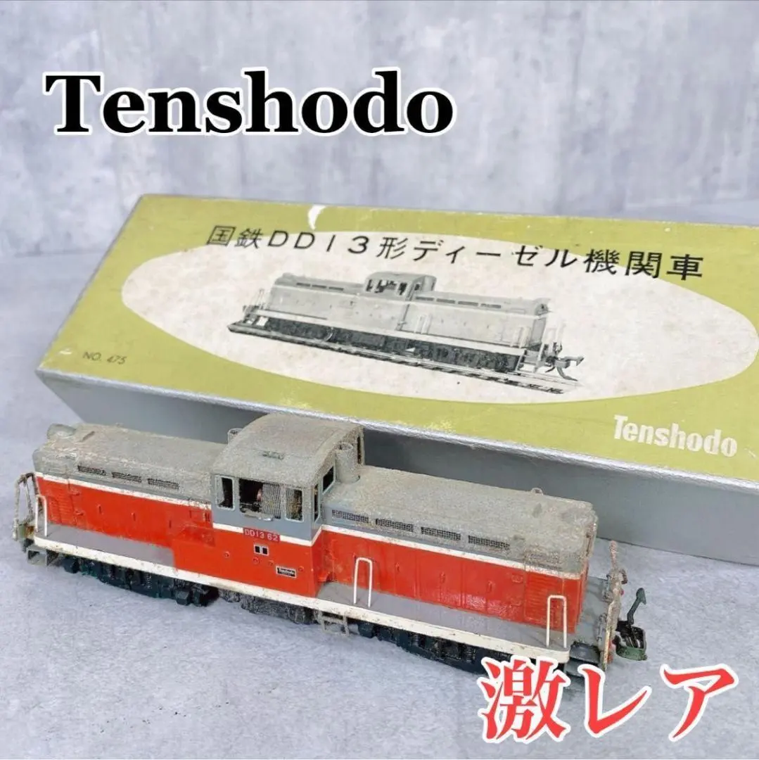 2026年最新】鉄道模型 ho dd13の人気アイテム - メルカリ