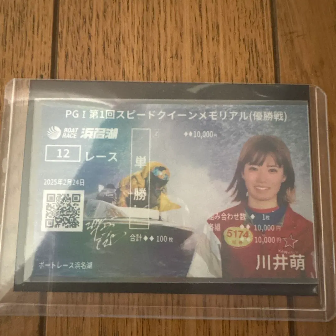 2026年最新】記念舟券 川井の人気アイテム - メルカリ