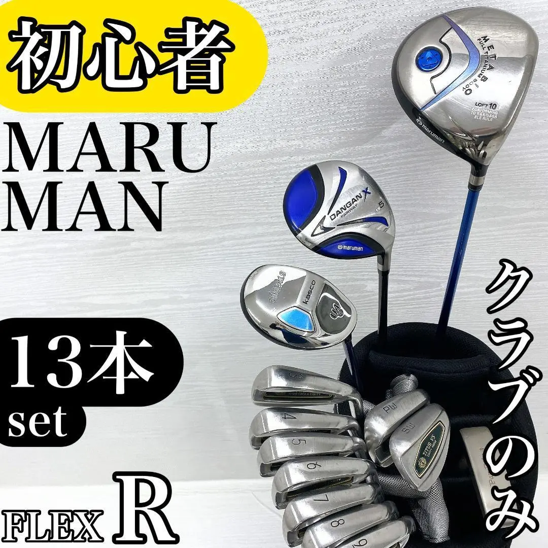 2026年最新】MARUMAN セット本数：13本 クラブセットの人気アイテム