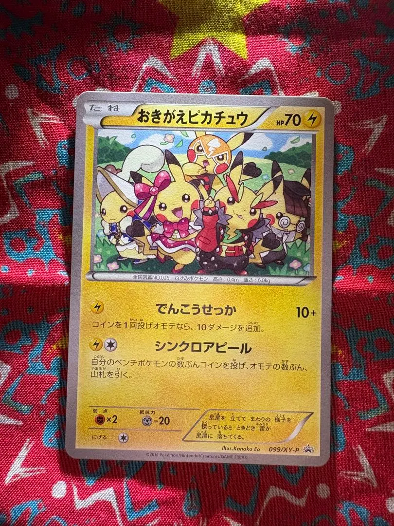2026年最新】おきがえピカチュウ 未開封の人気アイテム - メルカリ