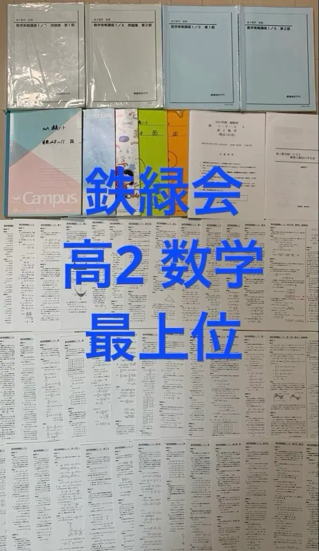 2026年最新】鉄緑会 数学 最上位クラスの人気アイテム - メルカリ