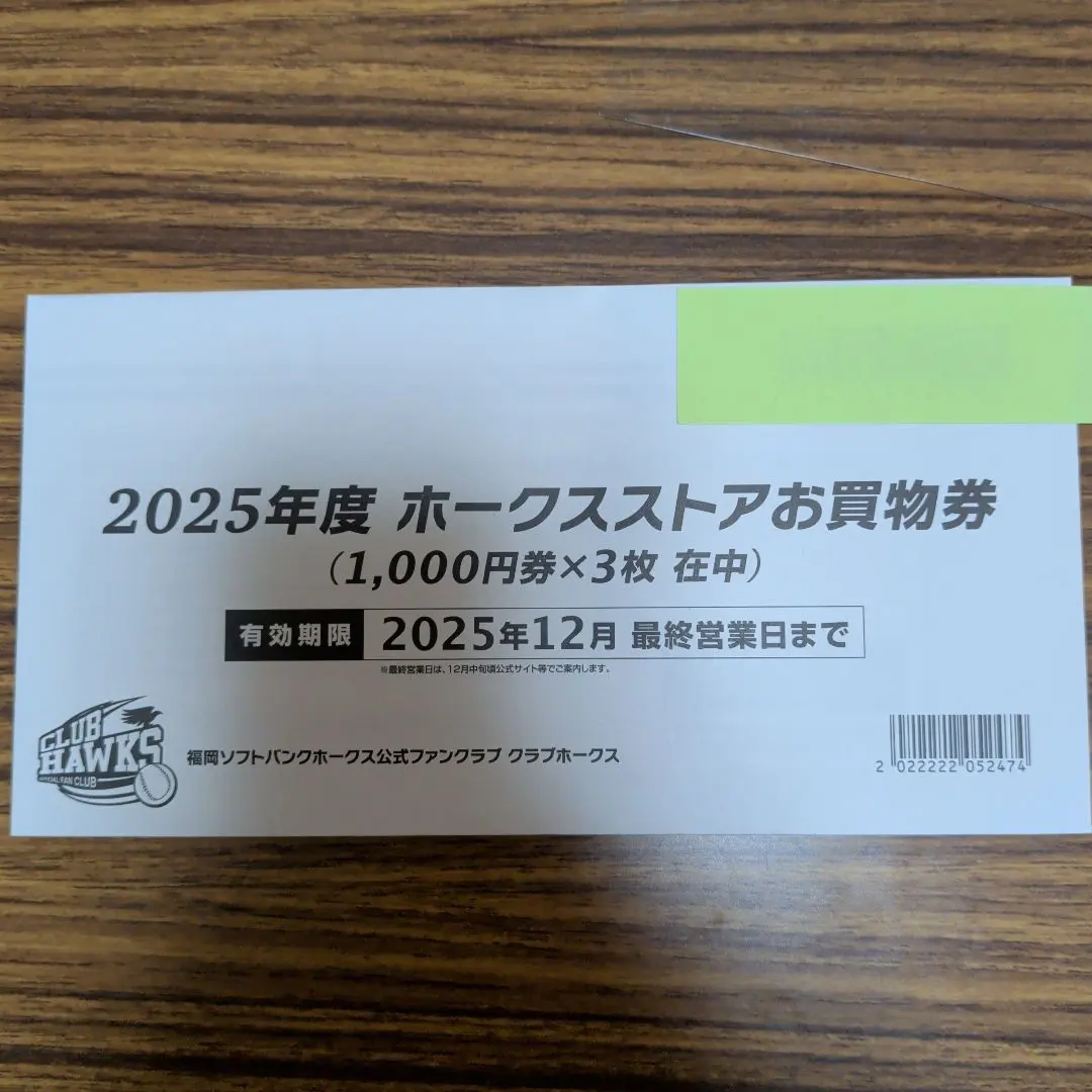 2026年最新】ホークスストア 券の人気アイテム - メルカリ