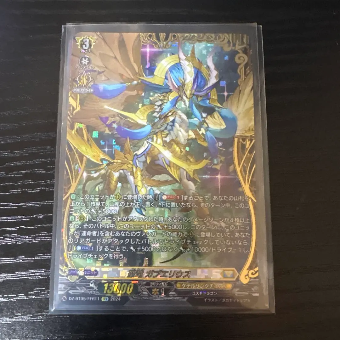 2026年最新】聖竜ガブエリウスの人気アイテム - メルカリ