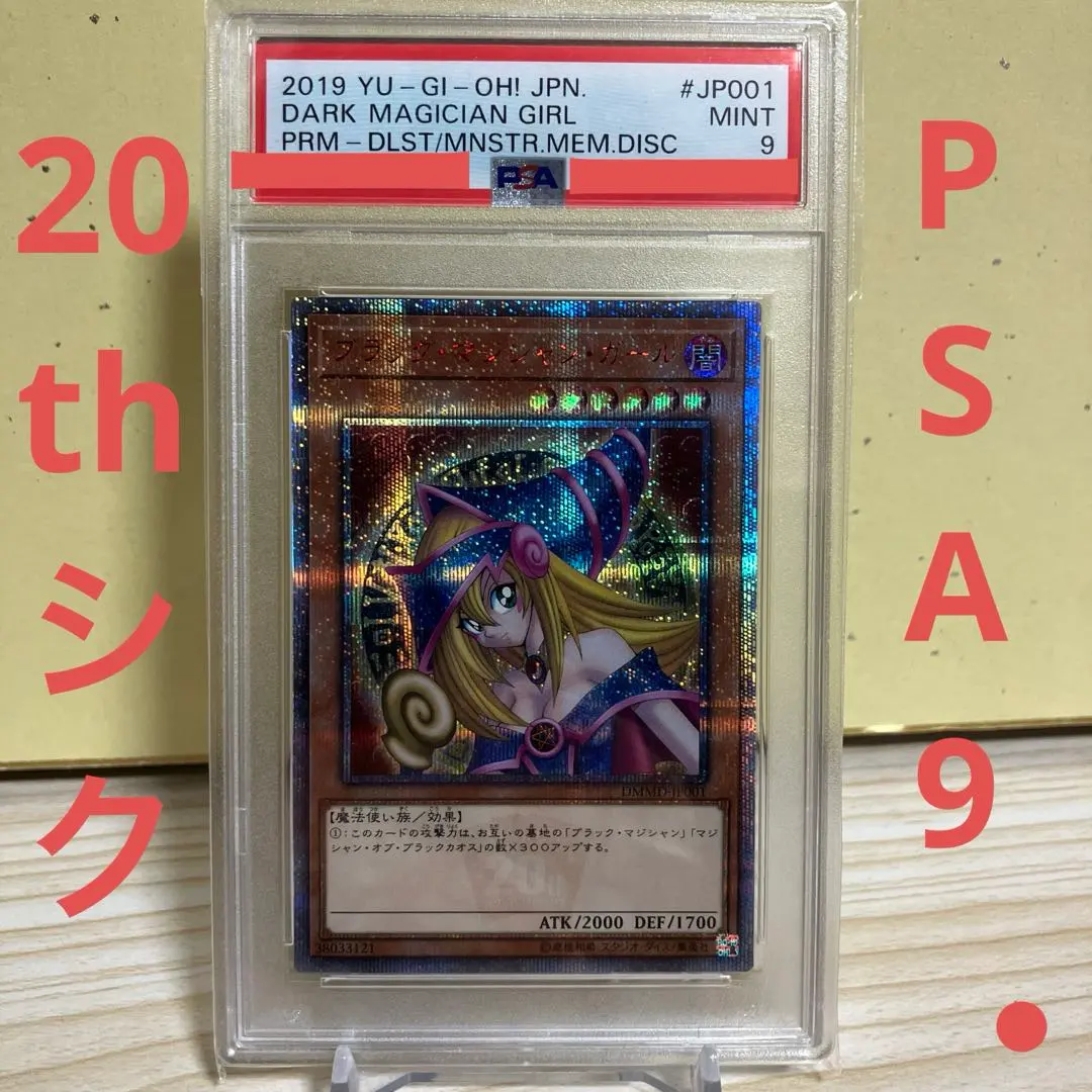 2026年最新】ブラックマジシャンガール 20th psa9の人気アイテム